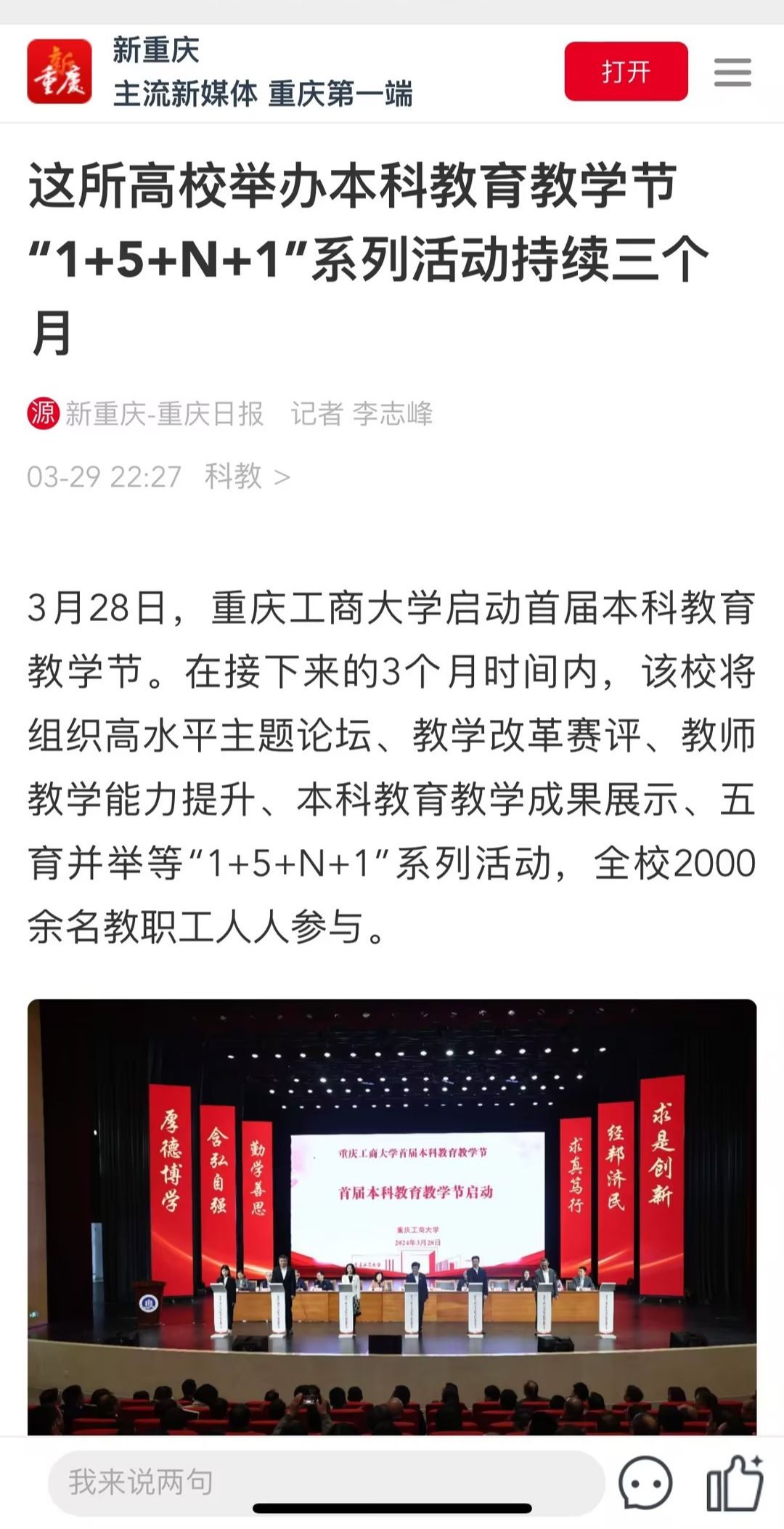 重庆日报报道教学节.jpg