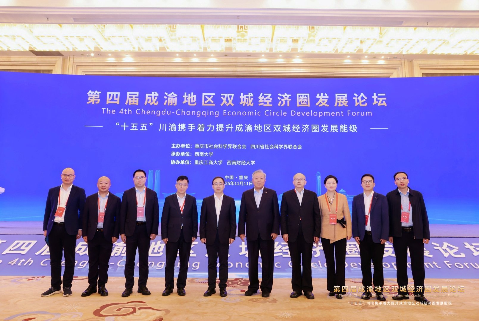 成渝发展论坛-图片.png