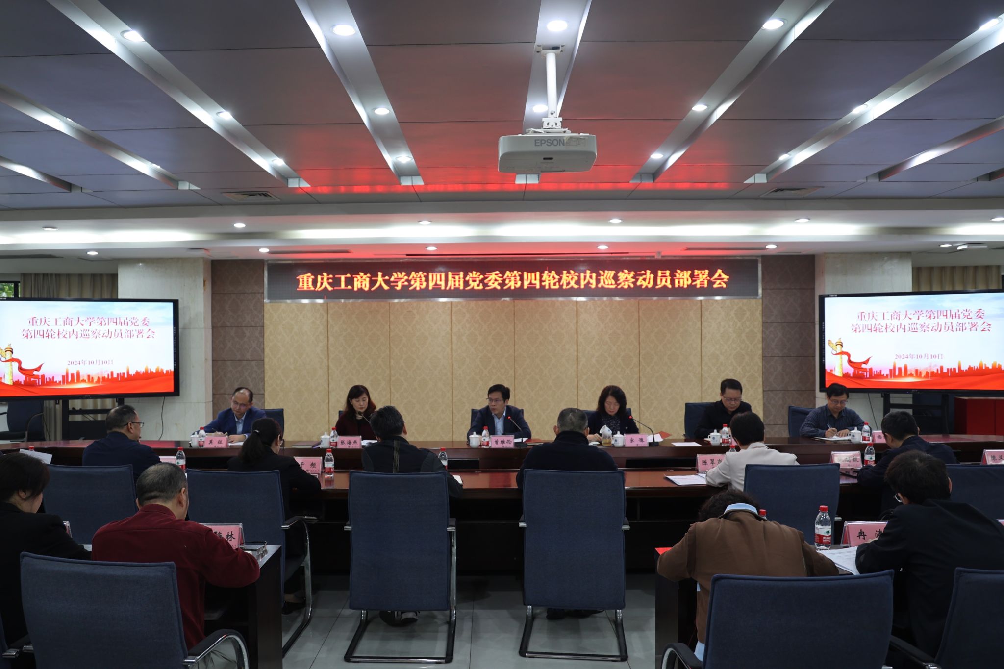 beat365官方网站第四届党委第四轮校内巡察动员部署会.JPG