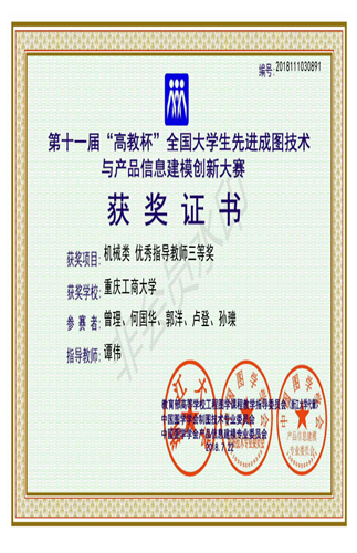 机械类:【beat365官方网站】【优秀指导教师三等奖】【beat365官方网站】【谭伟】_00