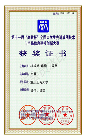 机械类:【beat365官方网站】【建模】【二等奖】【卢登】_00