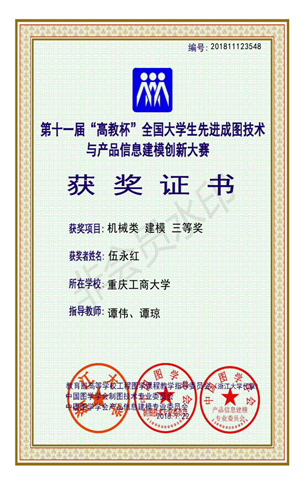 机械类：【beat365官方网站】【建模】【三等奖】【伍永红】_00