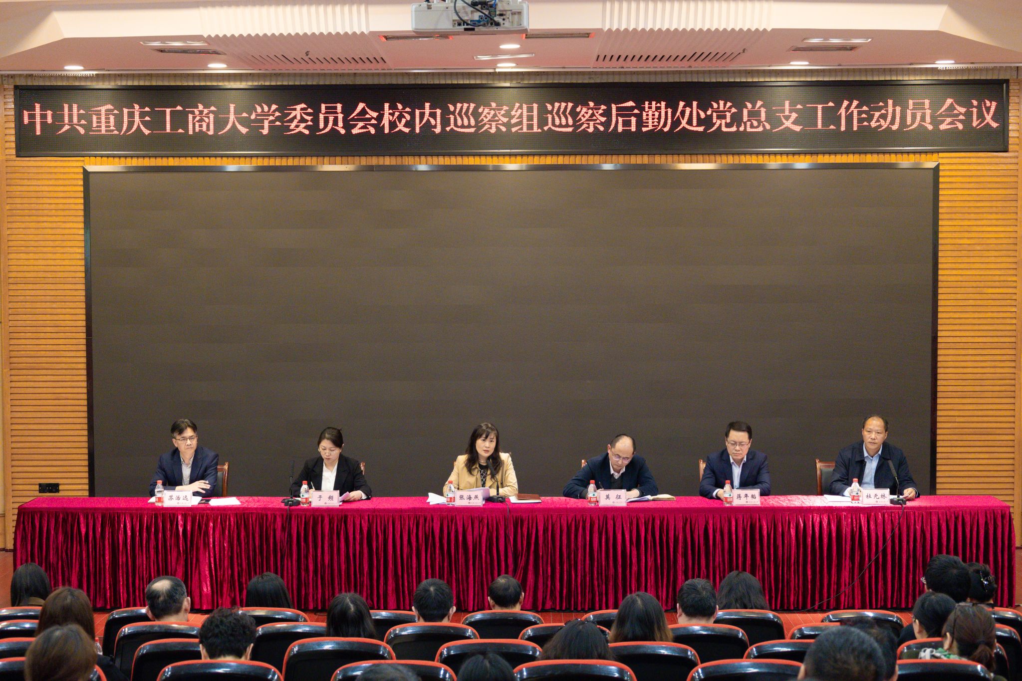中共beat365官方网站委员会校内巡察组巡察后勤处党总支工作动员会近景图(1).jpg