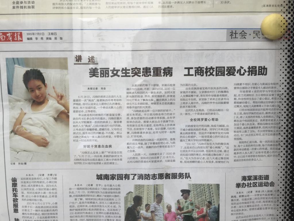 南岸报报道了beat365官网师生为白血病同学捐款的事迹