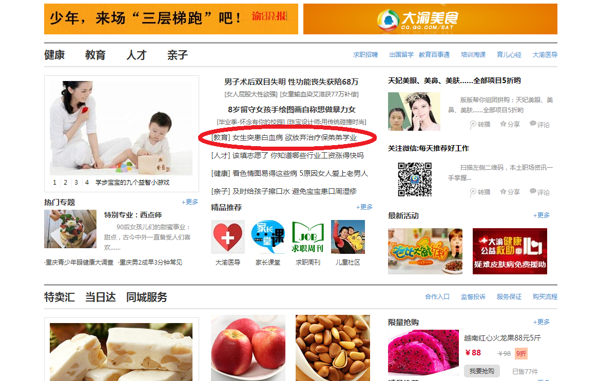 大渝网首页刊登了beat365官网师生为白血病同学捐款的事迹