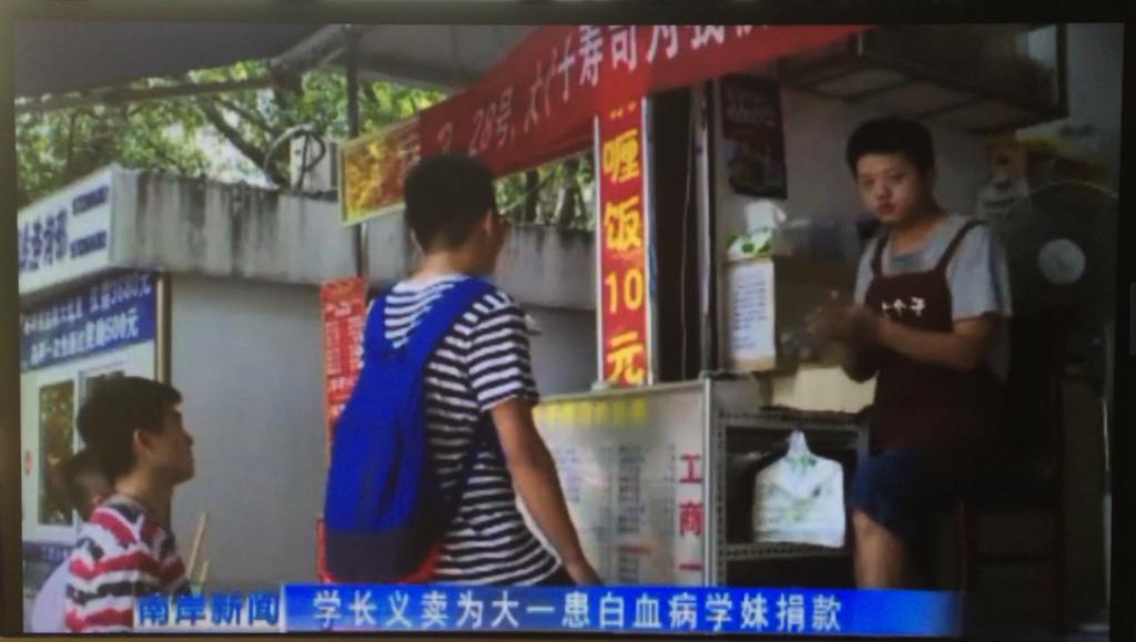 南岸新闻报道了beat365官网师生为白血病同学捐款的事迹