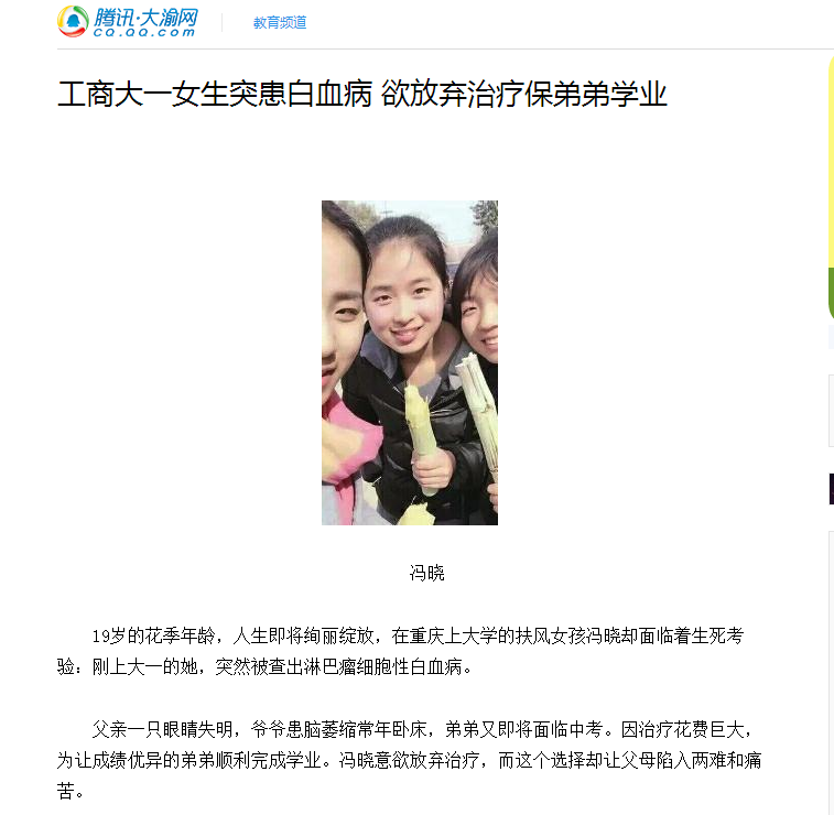 大渝网报道了beat365官网师生为白血病同学捐款的事迹