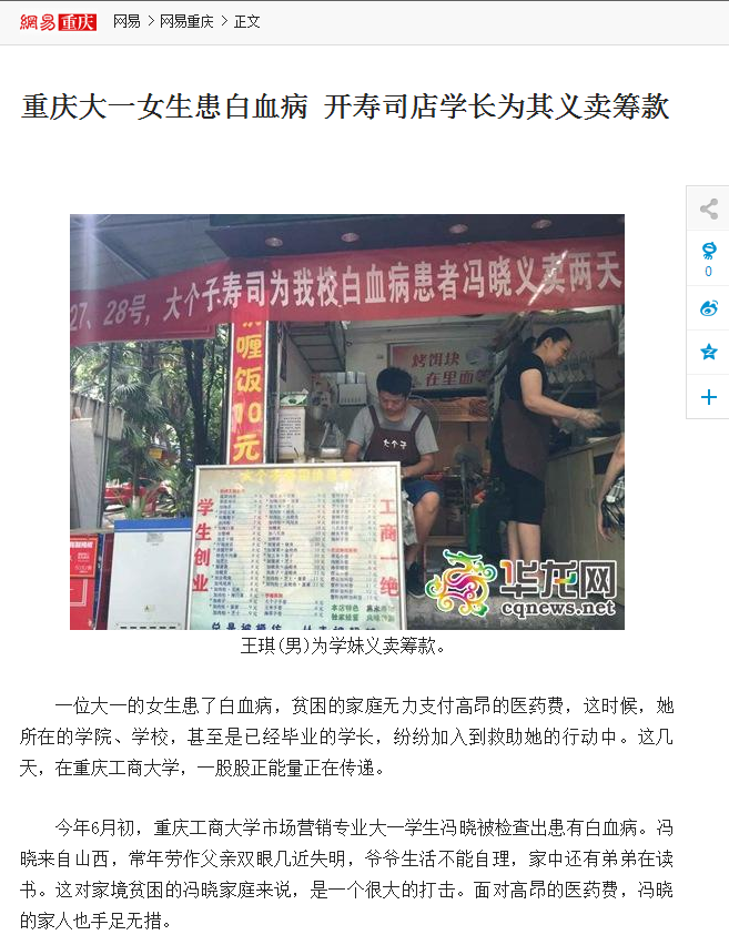 网易重庆报道了beat365官网师生为白血病同学捐款的事迹