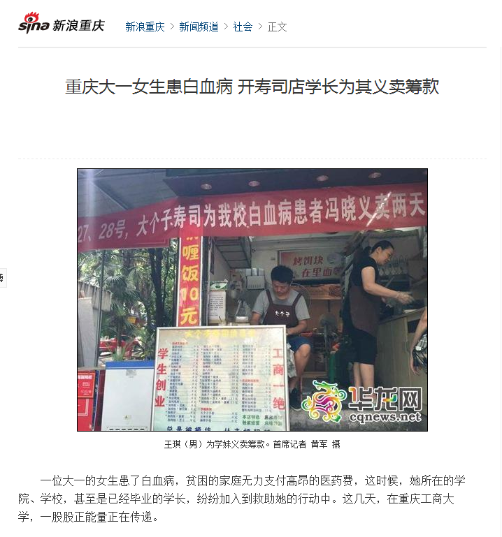新浪重庆报道了beat365官网师生为白血病同学捐款的事迹
